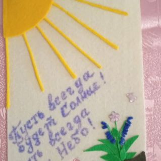 Пусть всегда будет солнце