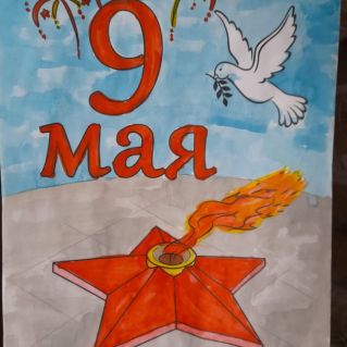 Гордимся Победой!