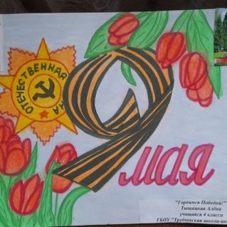 Гордимся Победой!