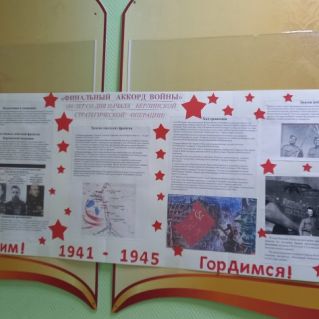 "Финальный аккорд войны"