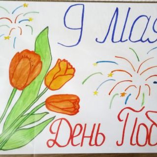 День Победы !