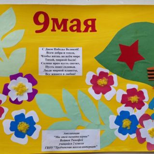 Мы этой памяти верны