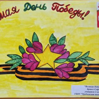 Великая Победа