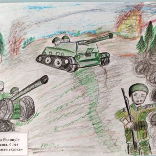 "Вперёд, за Родину!"