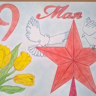 Помним! Гордимся!