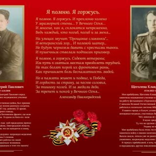 Плакат: "Я помню. Я горжусь."