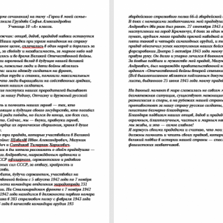 Герои в моей семье