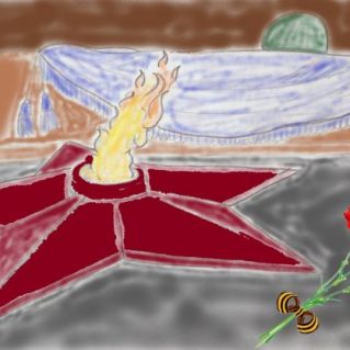 Вечный огонь - вечная память!