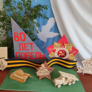 День победы