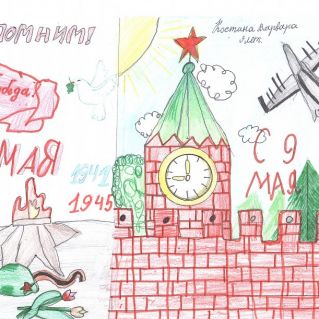 "Мы помним!"