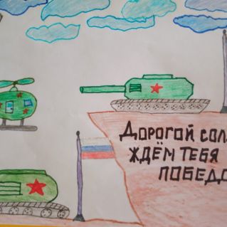 "Победа будет за нами!"