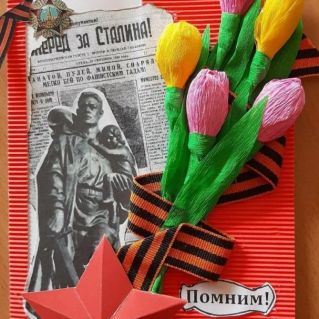 "Открытка ветерану", посвященного Дню Победы в Великой Отечественной войне".