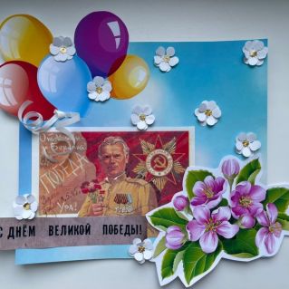 Спасибо за Победу!