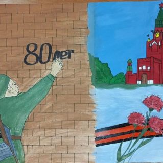 Победа. 80 лет