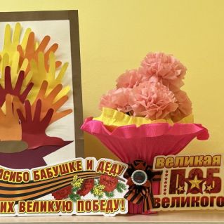 «С ДНЕМ ПОБЕДЫ»