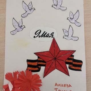 «День Победы!»