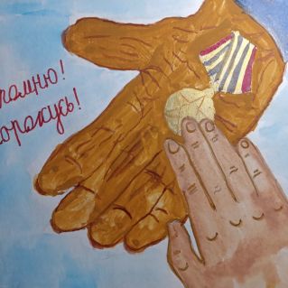 Я помню! Я горжусь!