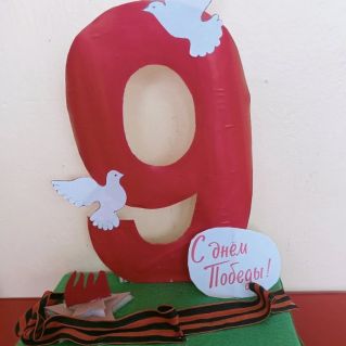 "С Юбилеем, Победа!"