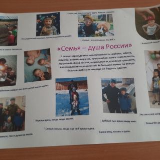 Семья- душа России