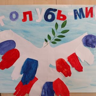 Коллективная работа "Голубь мира"