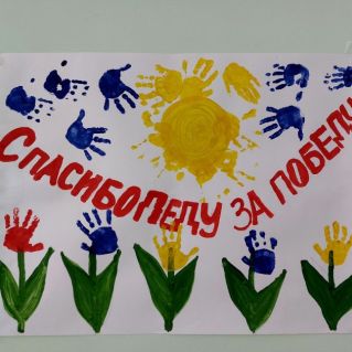 Плакат к дню победы