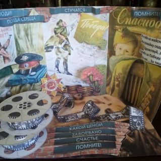 Покуда сердца стучатся - помните!