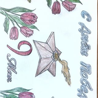 Вечный огонь