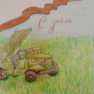 "С днем ПОБЕДЫ!"