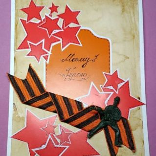 Моему герою