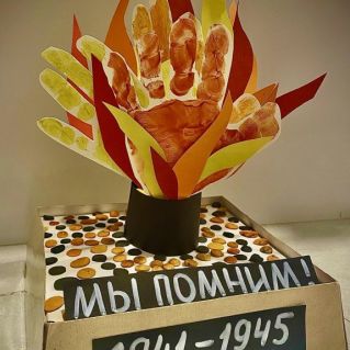 Вечный Огонь!