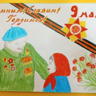 "Помним, славим, гордимся"