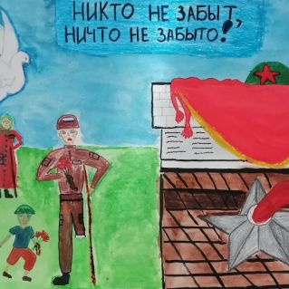 "Никто не забыт! Ничто не забыто!"