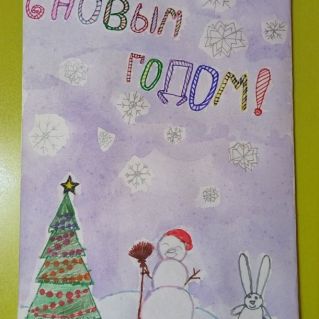 "С новым годом"