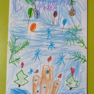 "Новый год!"