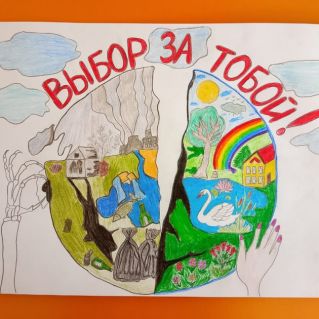 "Берегите нашу Планету  - Земля!"