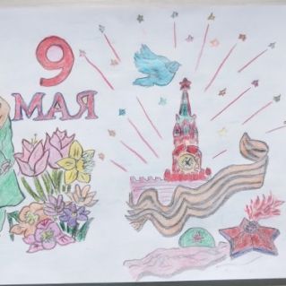 "День Победы !"