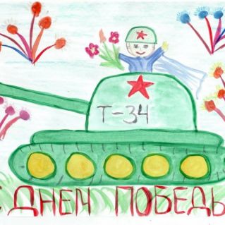 "День победы"