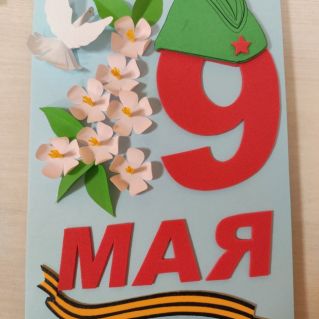 "Мы помним и гордимся!"