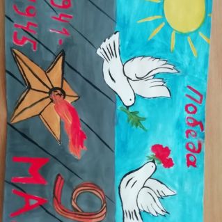 Коллективная работа "День Победы"