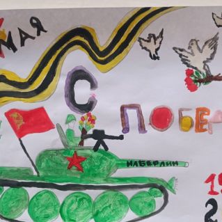 "Великая Победа"