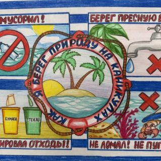 Мои каникулы