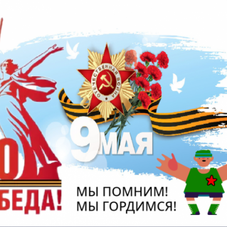 плакат ко Дню Победы " Победа! Наша гордость и слава!"