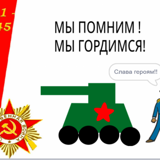 плакат "Спасибо за мирное небо!"