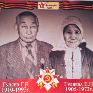 "Мои прадедушка и прабабушка-горжусь, помню!"