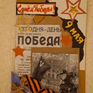 "9 мая-С днем Победы!"(открытка)