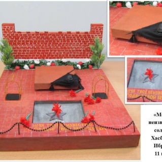 "Могила неизвестного солдата"