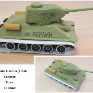 "Техника Победы (Т-34)"