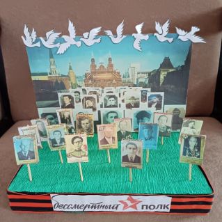 "Бессмертный полк"