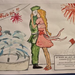 "С Днем Великой Победы!"