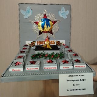 Одна на всех